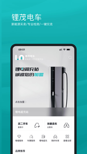 锂茂电车手机正版图2