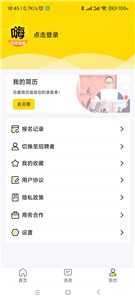 嗨兼职免费原版