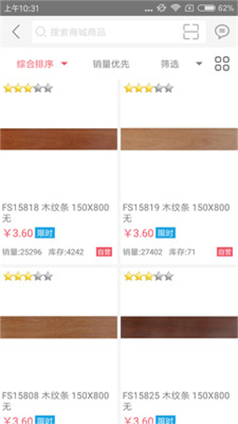 良彬建材无广告版图2