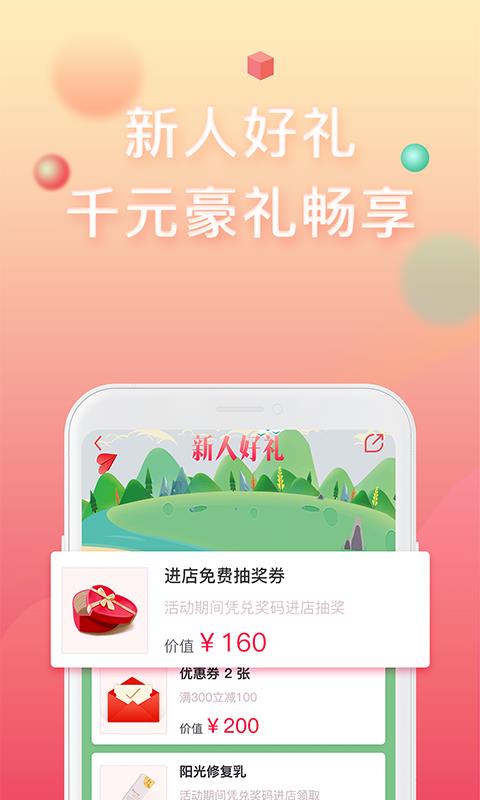 美丽相约手机版