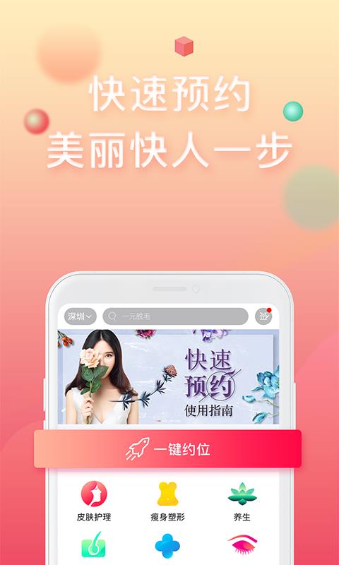美丽相约手机版