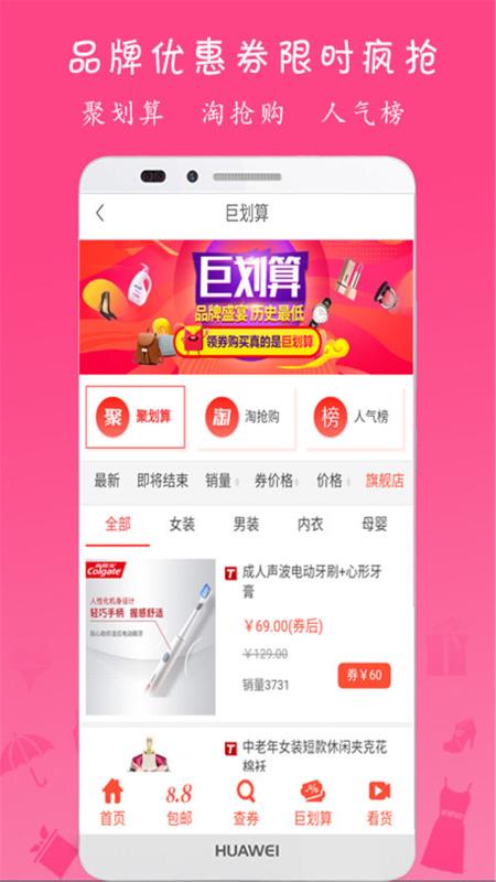 拼拼券安卓版图2