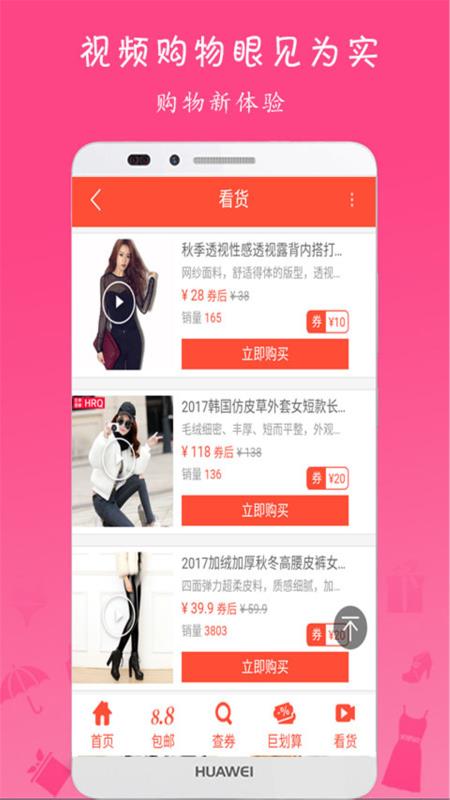 拼拼券安卓版图3