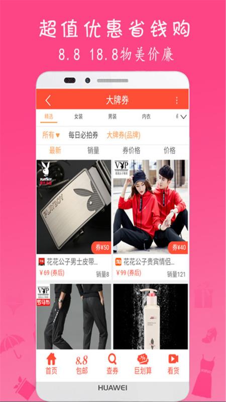 拼拼券安卓版图4