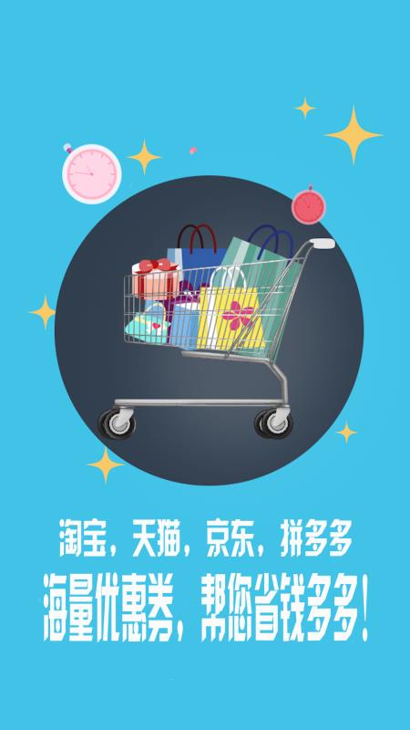 聚券吧安卓直装版