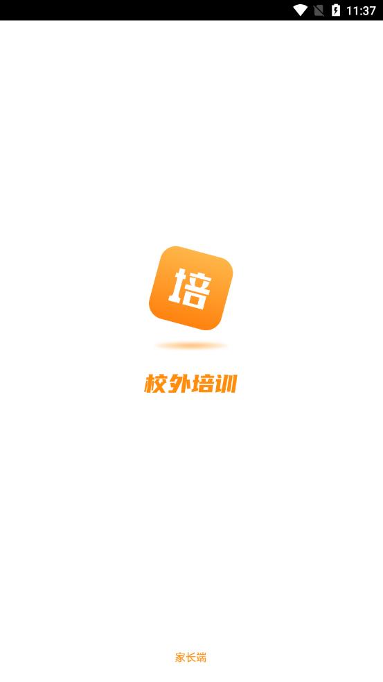 校外培训家长端安卓免费版图1