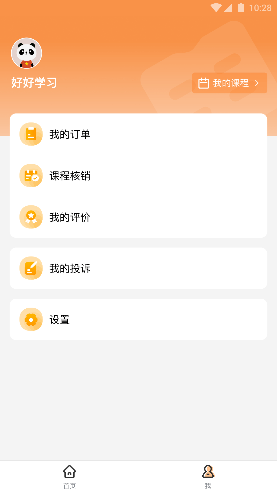 校外培训家长端安卓免费版图2