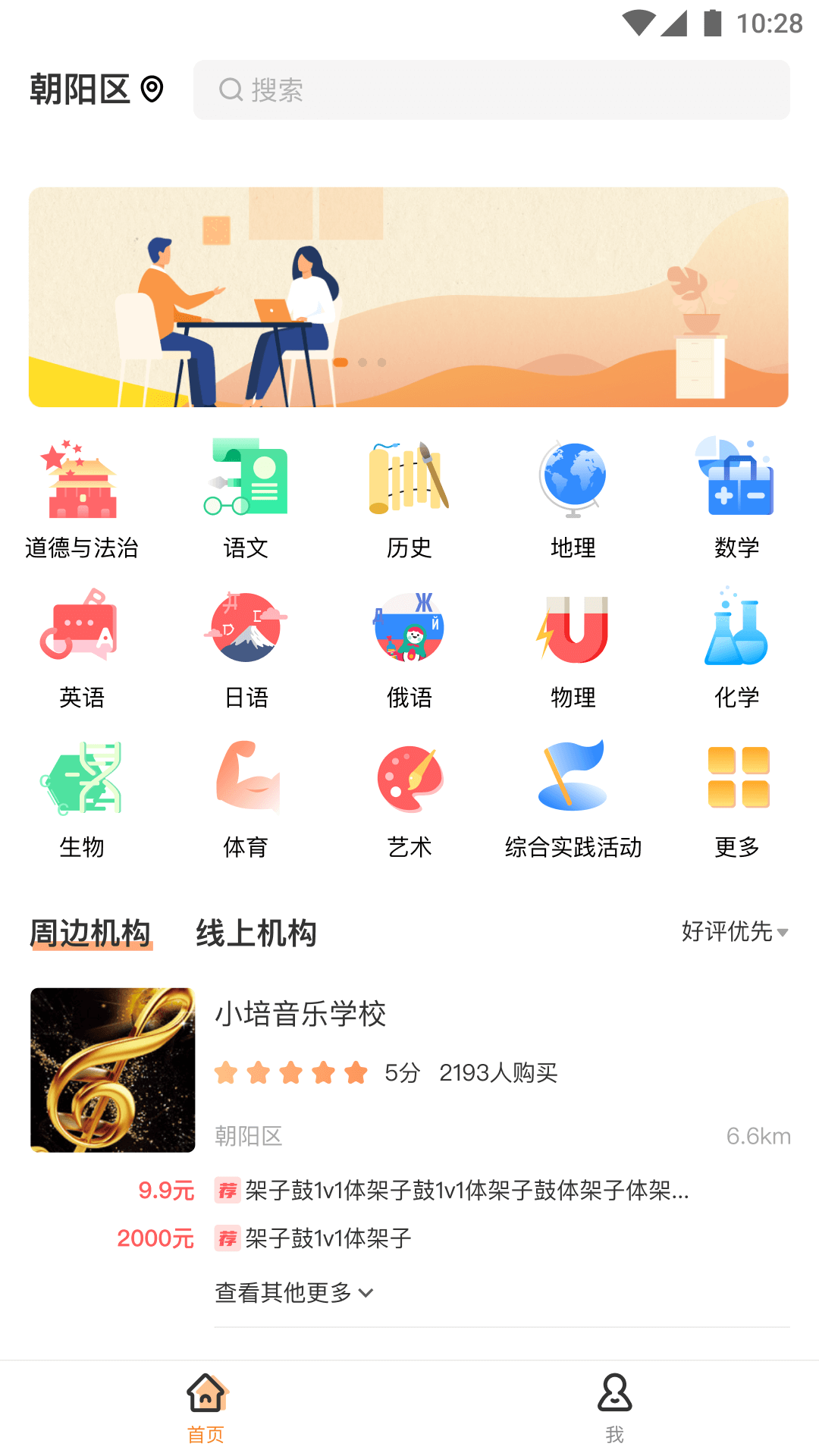 校外培训家长端安卓免费版图4