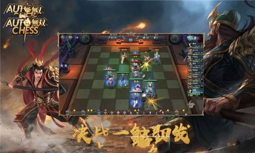 无双自走棋游戏纯净版图1
