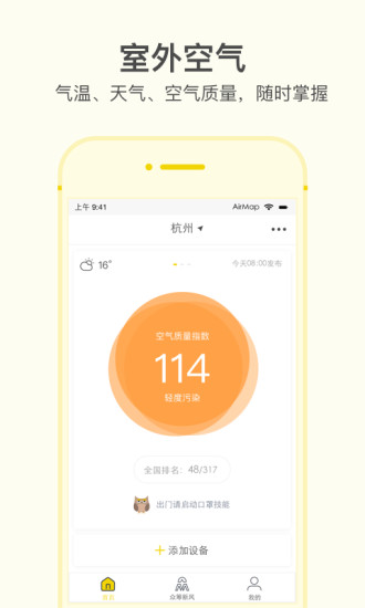 空气地图手机正版图1