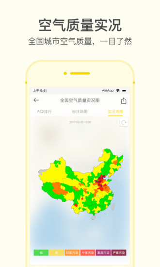 空气地图手机正版图2