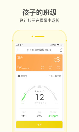 空气地图手机正版图3