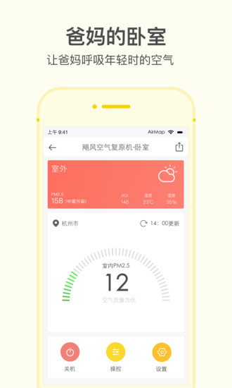 空气地图手机正版图4