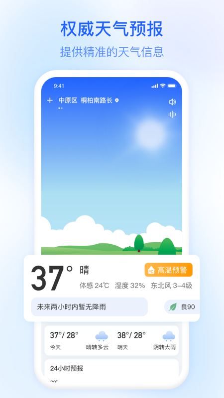 今日天气软件官方最新版