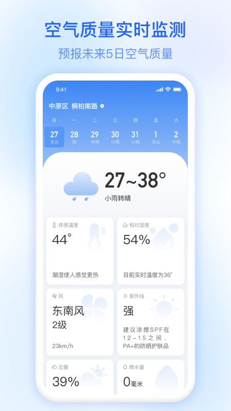 今日天气软件官方最新版