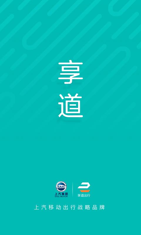享道出行司机手机最新版图2