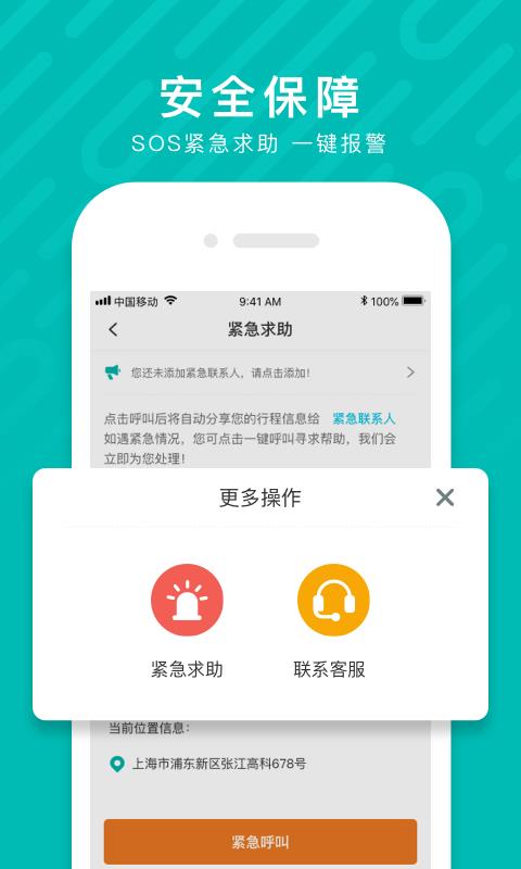 享道出行司机手机最新版图3