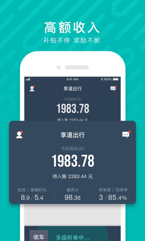 享道出行司机手机最新版图4
