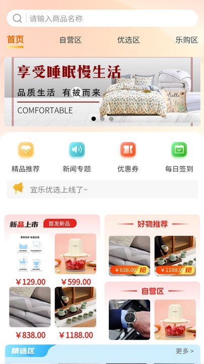 宜乐优选直装版图4