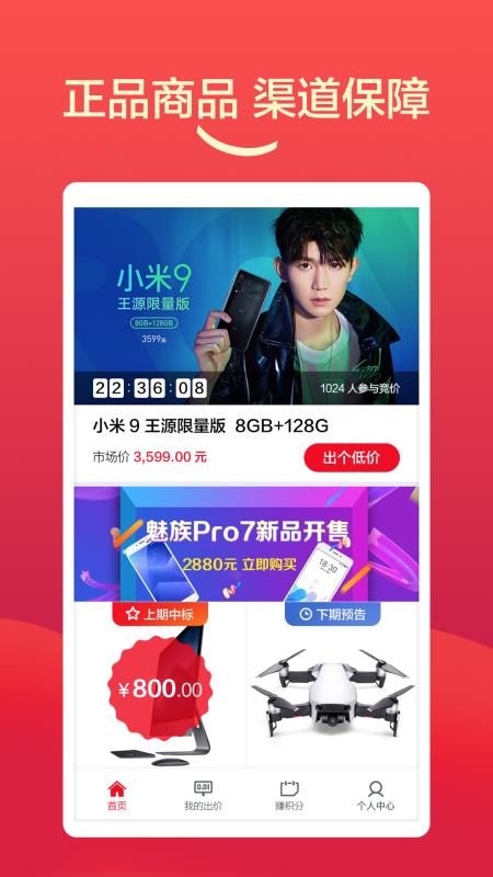 趣竞价免费原版图1