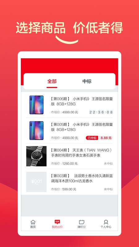趣竞价免费原版图2