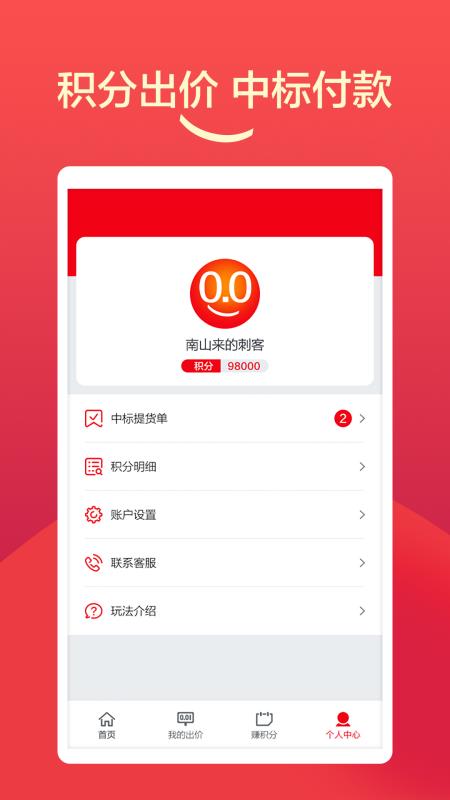 趣竞价免费原版图3