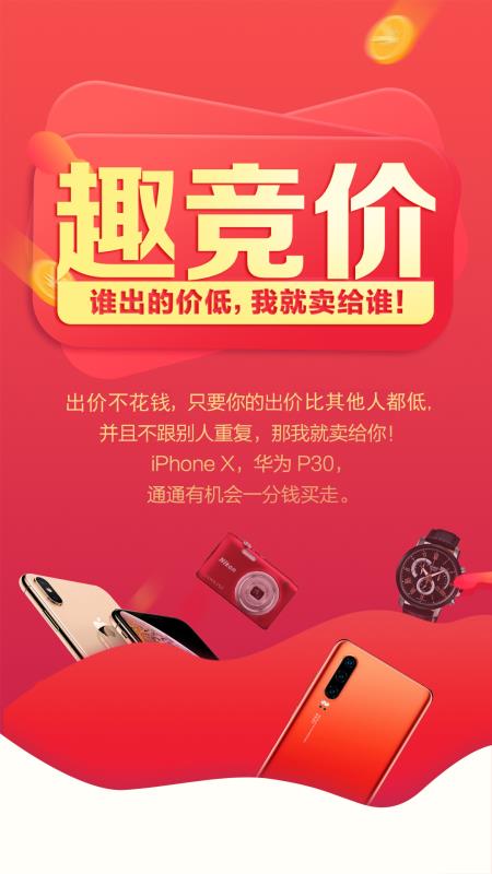 趣竞价免费原版图4