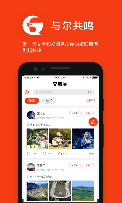 与尔共鸣手机免费版