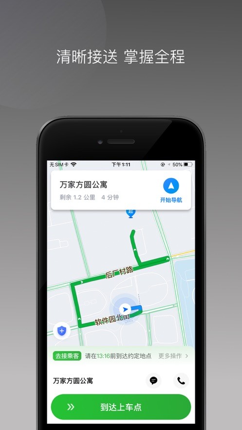 易通快车官方最新版图1