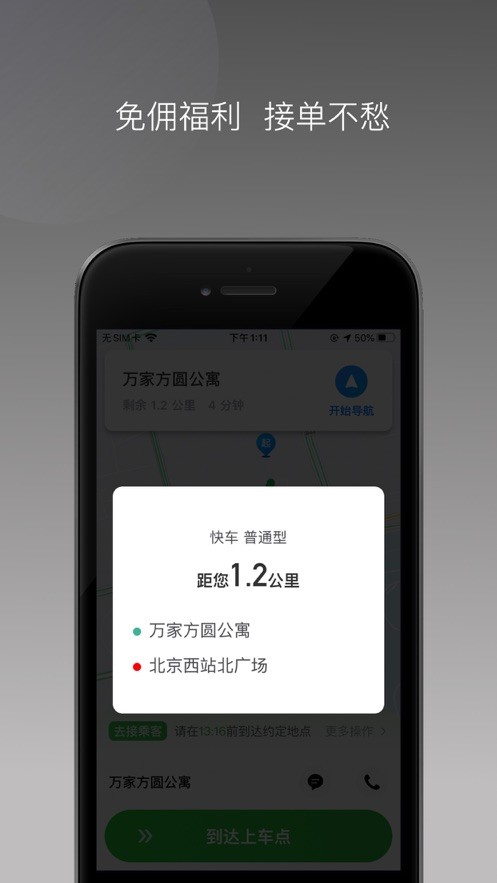 易通快车官方最新版图2
