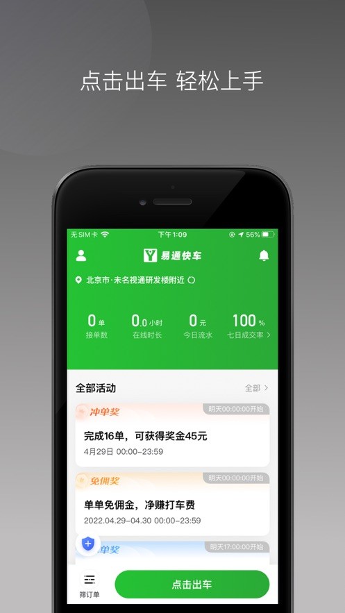 易通快车官方最新版图3