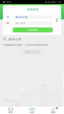 东营智慧公交手机正版图1