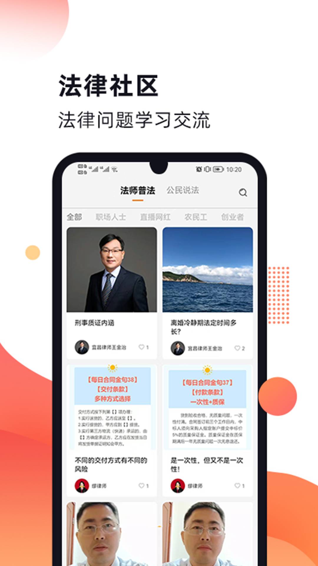 趣普法免费版图2