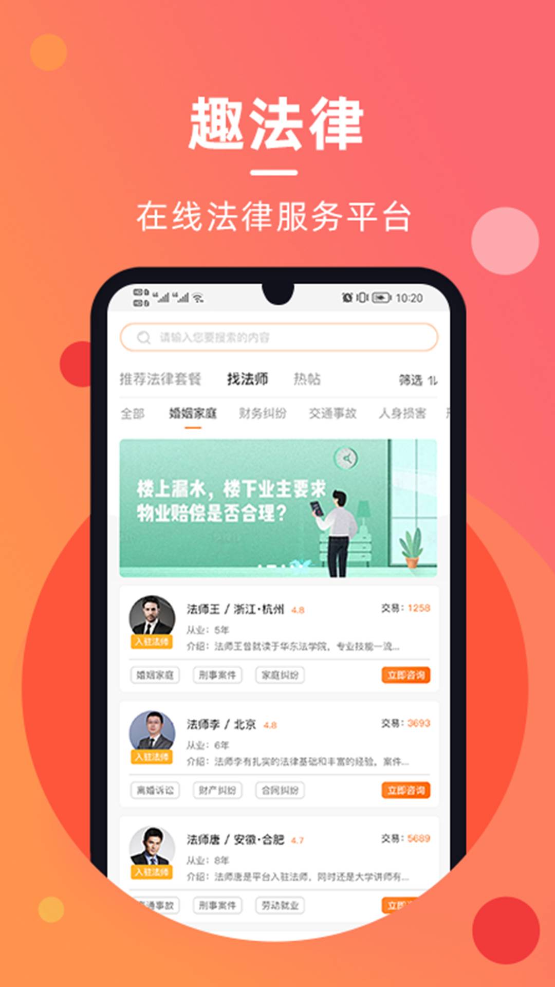 趣普法免费版图4