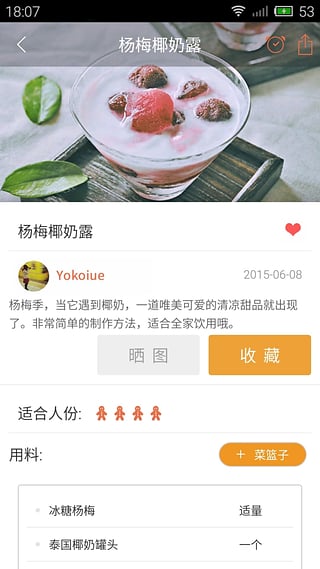 味他菜谱官方正版