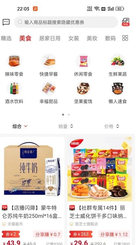 优百惠手机版图3