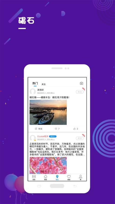 家乡手机最新版