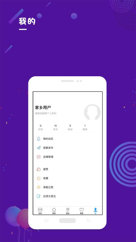 家乡手机最新版