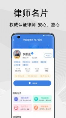 法志律师咨询软件原版图1