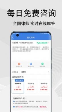 法志律师咨询软件原版图2