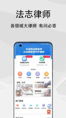 法志律师咨询软件原版图3