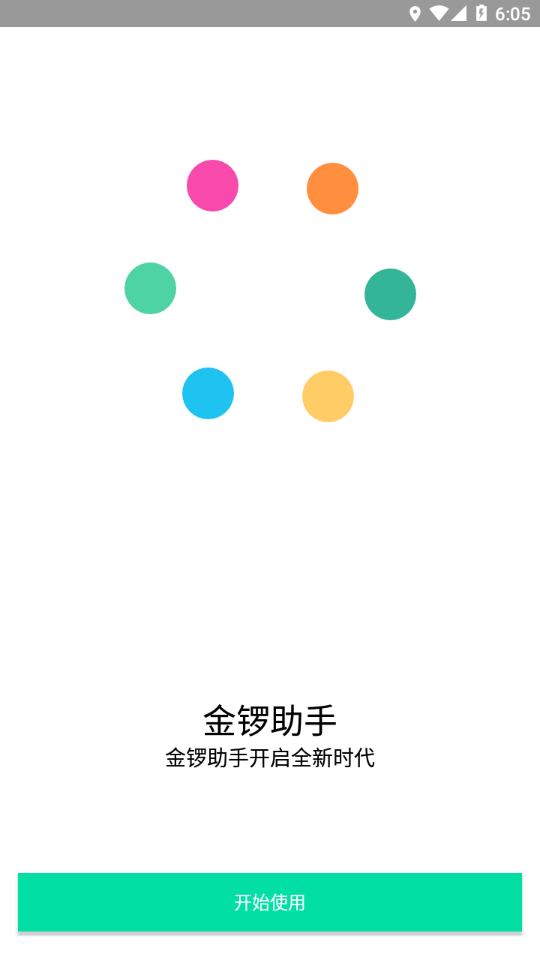 金锣助手官方版图3
