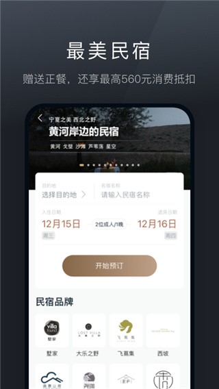 阡鹿旅游软件手机版图1