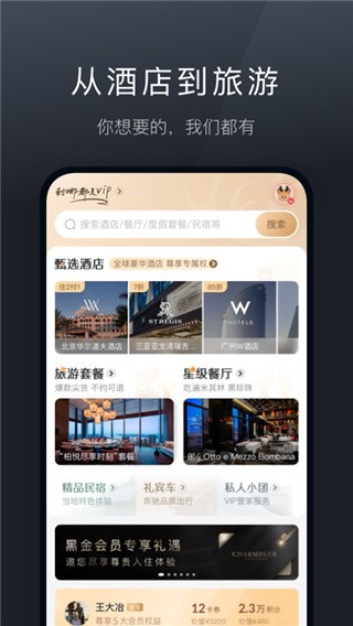 阡鹿旅游软件手机版图2