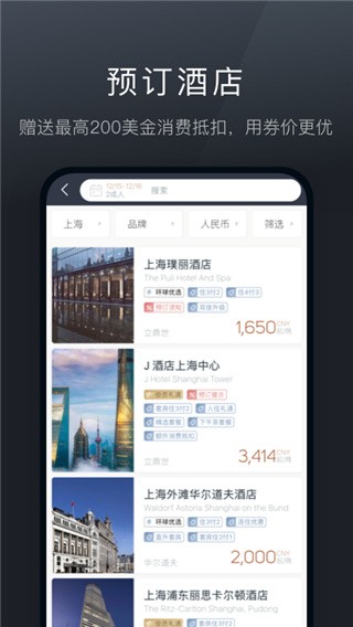 阡鹿旅游软件手机版图3