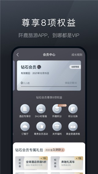 阡鹿旅游软件手机版图4