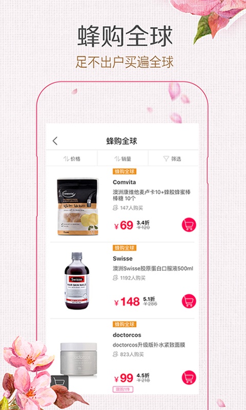乐蜂网官方最新版图1