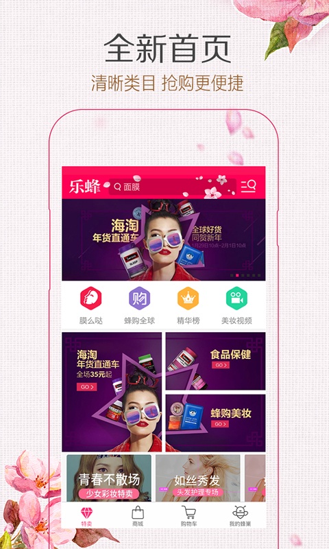 乐蜂网官方最新版图2