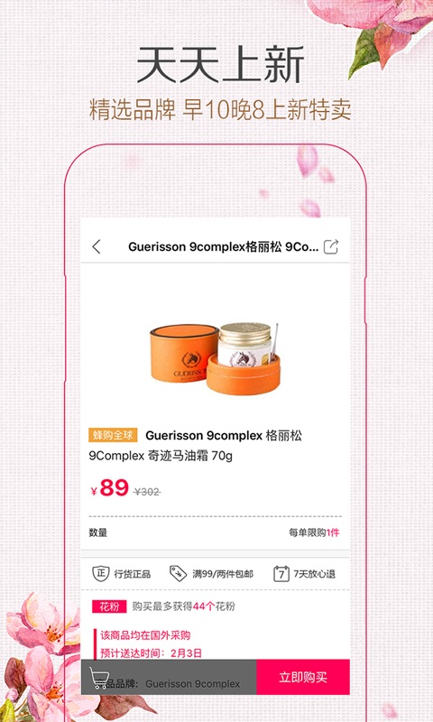 乐蜂网官方最新版图3