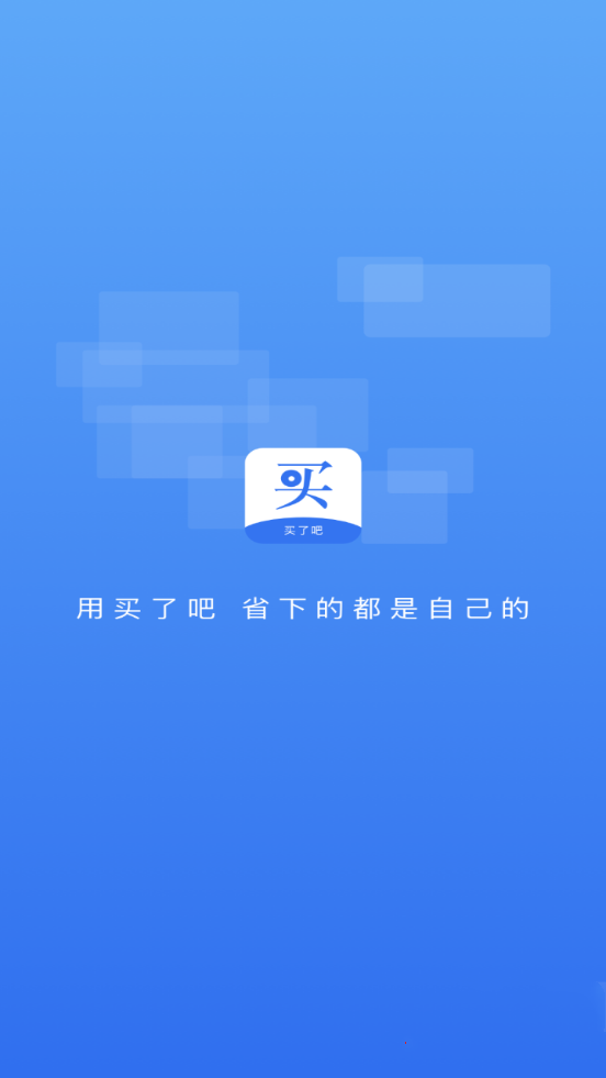 买了吧安卓直装版图2
